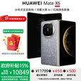 华为Mate X6折叠屏手机【政府补贴500元 全新正品国行】 星云灰 16GB+512GB 典藏版 官方标配