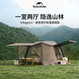 Naturehike挪客Village 6.0屋脊旗舰版速开帐篷天幕户外露营钛黑胶防晒防雨