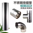 能师傅烤火炉配件不锈钢烟管直接头弯头防烫网家用柴火灶取暖炉烟筒 1米不锈钢烟管 和炉子一起发