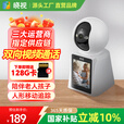 晓视智能家居摄像头家用高清双向视频通话室内监控360度无死角全景夜视带屏幕手机远程语音V690-128G