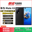 HUAWEI/华为 Mate X2 5G华为折叠屏手机 麒麟9000 超感知徕卡四摄展样机 亮黑色 12GB+512GB