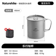 Naturehike挪客乐行钛杯钛碗 户外露营折叠餐具野餐餐具纯钛折叠水杯可烧水 钛杯450ml/有盖/配网兜