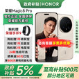 荣耀（HONOR）Magic8 Pro【政府补贴】 第五代骁龙8版  YOYO智能体 谢霆锋同款 AI 5G 新品手机 旭日金沙 12GB+256GB 【官方标配】