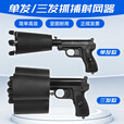昊烨防暴抓捕网枪单发三发远距离逮捕器防爆捉捕器 需采购证明发货 三发抓捕网