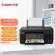 佳能（Canon）G3830大容量可加墨彩色多功能无线一体机 打印/复印/扫描/双频WiFi支持5G微信远程学生/家用 G3830标配（打印复印扫描5G远程） 官方标配