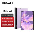 华为（HUAWEI）Mate Xs 2 【全新未拆封未激活+全国联保】全新一代旗舰折叠屏手机 XT Mate Xs2 通手机 旗舰手机 Mate XS 2-霜紫 8GB+512GB