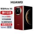 华为（HUAWEI）Mate X6典藏 大折叠【现货速发】玄武架构 红枫原色影像智能手机 寰宇红 12GB+512GB 官方标配 电子保卡已启用