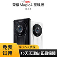 HONOR/荣耀 Magic4 至臻版   100倍变焦   拍照商务手机 陶瓷白 12GB+512GB