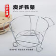 柏潮围炉煮茶打边炉架子烧烤炉架子高脚炭炉架双耳隔热防烫家用支架 特小号20cm(适合21以下)