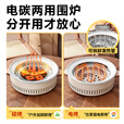 文枝围炉煮茶套装电碳两用烤炉电陶炉室内家用取暖烤火庭院户外烧烤 【烤网+烤盘】电碳两用款