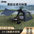 JEEP露营帐篷户外折叠便携式黑胶遮阳防晒天幕二合一自动防雨 基础组合一【防潮垫+2枕头】