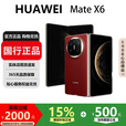 华为（HUAWEI）MateX6折叠X5手机超高速超光谱长续航折叠屏智能旗舰商务手机 寰宇红【Mate X6】 12GB+512GB 国行正品激活补贴品质无忧
