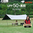 牧高笛（MOBIGARDEN）天穹510天幕 户外露营遮阳防晒防雨黑胶天幕 NX23680018 晨雾白