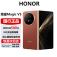 荣耀（HONOR）Magic V5/V3折叠屏手机旗舰芯片轻薄长续航骁龙8至尊AI 智能手机 丝路敦煌【V5】 16G+512G 官方标配 电子保卡已启用