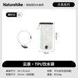 NatureHike挪客饮水袋户外跑步水囊便携越野运动登山徒步骑行软水袋大容量 磨砂白-2L