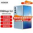 荣耀Magic Vs2【全新未拆封 +未激活 +全国联保】 超轻薄机身 护眼双屏 超长续航 5G 折叠屏手机 冰川蓝 12GB+256GB【赠送两年延保】