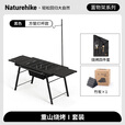 Naturehike挪客重山户外折叠烧烤桌 围炉煮茶露营野餐便携家用炭烤炉烤肉架 重山烧烤Ⅰ套装