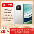 华为展机MateX5典藏版X3折叠屏手机智能机新机全网通正品北斗卫星芯片 羽纱白【Mate X5】 16G+512G典藏版 拍下默认已知晓展机详情咨询客服