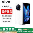 vivo展机XFold5折叠屏手机超轻薄机身XFold3Pro超巨幕折叠屏手机 Fold3【轻羽白】 16GB+1TB 赠运费险详情咨询客服