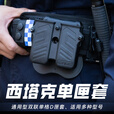 铁竞铁竞精选西塔克通用双槽D匣套9mm/.45/.40D匣双联快拔D匣带套 双联快拔D匣带套