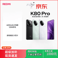 小米（MI）UI/小米 REDMI K80 Pro骁龙8大电池5G通手机直面游戏高刷机 玄夜黑 12GB+256GB