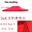 户外广告顶棚布四角四脚3X3帐篷布加厚防雨顶布遮阳棚伞布3米乘4 3米乘4.5米加厚防晒灰胶布布蓝
