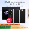 华为展机25款华为Mate XTs 非凡大师 华为三折叠屏手机鸿蒙5 正品旗舰 玄黑 16GB+512GB 标配正品下单咨询客服