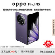 OPPOFind N5 /Find N3折叠屏旗舰手机薄机身长续航冰川电池骁龙 暮紫【Find N5】 16G+512G 支持检测 电子保卡已启用