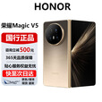 荣耀（HONOR）Magic V5/V3折叠屏手机旗舰芯片轻薄长续航骁龙8至尊AI 智能手机 曙光金【V5】 12G+256G 官方标配 电子保卡已启用