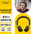 捷波朗(Jabra)办公电话会议呼叫中心客服电销双耳头戴式话务耳机Evolve2 65 USB 黑色 双耳-不含底座（link380 a） UC 一般通信认证 带适配器