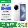 vivo X Fold5【国家补贴10%】等效6000mAh蓝海电池 超可靠三防折叠屏 蔡司超级长焦 AI 折叠屏手机 明白 16GB+512GB