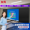 友凡（YOUFAN）智慧纳米黑板多媒体触摸屏教学一体机学校教室课堂触控智能交互式电子白板 75英寸i7/8G/256G