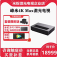 峰米4K Max超短焦激光电视投影仪家用全高清高亮白天办公家商用150吋 峰米4K Max+100寸电动抗光屏幕