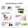 华为nova Flip【24期免息】华为新品折叠 轻薄可靠鸿蒙AI趣玩悬停自拍 向新绿 12+512GB 【24期免息】