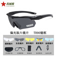 兵械库战术偏光防护镜 战术射击眼镜 军迷护目镜 黑色6片 京仓