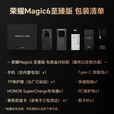 荣耀magic6至臻版 高端商务旗舰手机新品5G手机 天穹紫 16+512GB