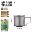 侠鹿TA1纯钛户外钛合金马克杯水杯咖啡杯露营野营套装创意便携 银灰色 220ml纯钛杯（无盖不配网袋）