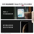 华为（HUAWEI）Mate 70 Pro 鸿蒙AI 红枫原色影像超可靠玄武架构【国补+现货当天发】mate70pro华为鸿蒙智能手机 曜石黑 12GB+1TB 官方标配