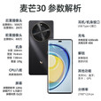 麦芒30 双曲护眼屏 6100mAh超能续航 五星耐摔120Hz安卓AI新机 冰晶蓝 12GB+256GB 官方标配