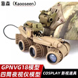 靠森（Kaooseen）夜视仪头戴式四目PN18四筒四眼模型望远镜功能版迷模型COS配件 黑色头盔