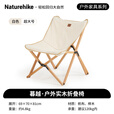 Naturehike挪客暮越户外实木折叠椅露营便携式钓鱼凳子美术生写生靠背月亮椅 加大号-原木色