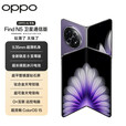 OPPO选白条24期/免息 OPPOFind N5 2025新品上市 超薄机身 骁龙8至尊版 AI 5G 折叠屏手机  暮紫 16GB+1TB-卫星通信版 白条24期/免息0首付