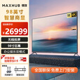 MAXHUB98英寸巨幕商用会议平板无线投屏电视机4K超高清HDR投影显示器企业智慧屏W98PNB 【W98PNB】98寸4K商用显示屏