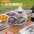 谷舰沐一次性烧烤炉套装大号户外庭院无烟木炭子露营烧烤架便携圆形小型 A套餐(配30颗碳)【烤网款】