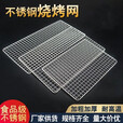 烧烤网片不锈钢长方形烤箱网家用网晾晒网烘焙网方格网长50*宽 长26.7*宽24(平片)