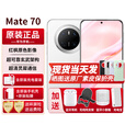 华为mate70新品手机【24期免息】北斗卫星消息NFC红外遥控系列高端旗舰新机北京可闪送咨询客服80 雪域白【12G+1TB】 免息版本12期