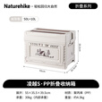 挪客Naturehike户外收纳箱大容量分区折叠露营收纳箱储物箱车载后备箱 浅米灰50L+10L