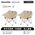 Naturehike挪客星月聚拢式折叠扶手椅月亮椅户外露营野餐便携钓鱼懒人导游椅 岩砂色*2