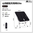 牧高笛（MOBIGARDEN）山羽折叠椅 户外露营超轻休闲椅便携式铝合金折叠椅 【Elite款】曜石黑