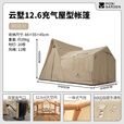 牧高笛（MOBIGARDEN）云墅12.6 户外露营一室一厅大空间充气屋型帐篷 和风沙（配打气筒）